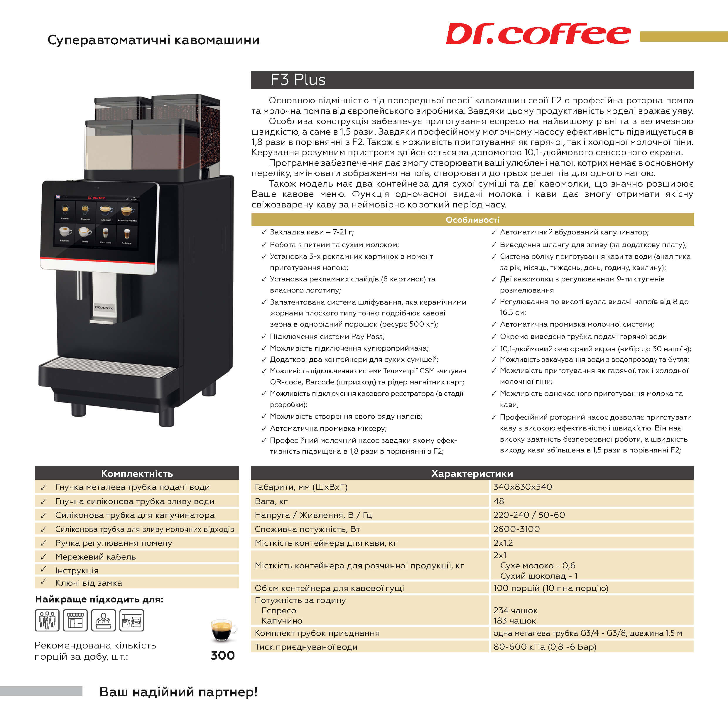 оборудование Dr.Coffee нафторинок Страница 3 1