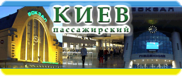 kiev pass