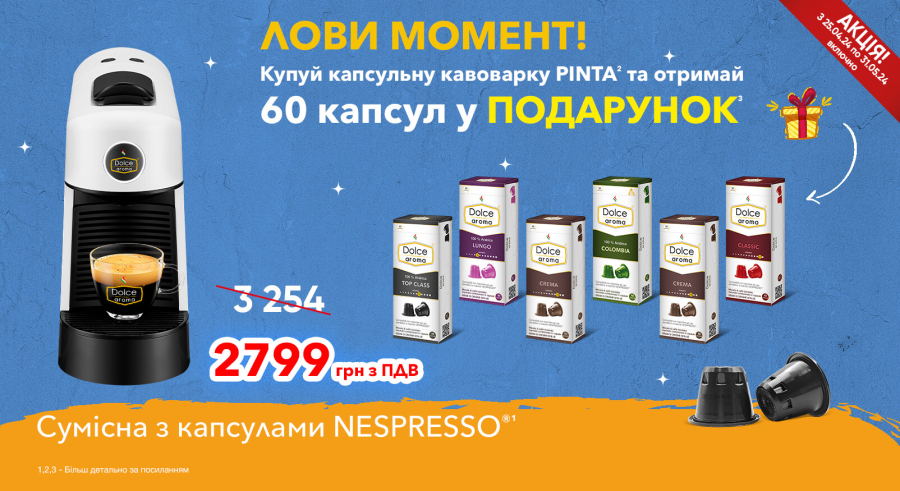 Action! Buy a Pinta coffee machine and get 60 capsules as a gift! 